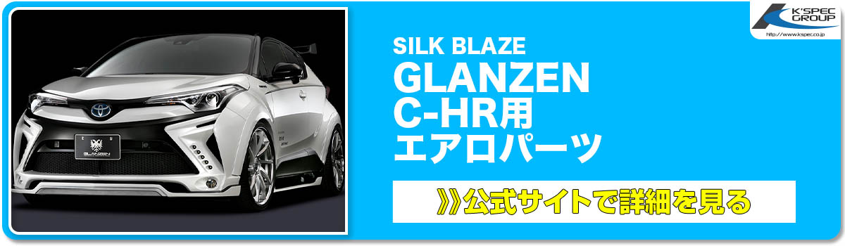 SILK BLAZE GLANZEN CX-3