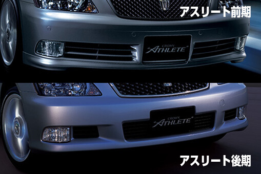 【fl⑪】 GRS 18 クラウン ロイヤル (前期/後期) アスリート (前期) スピンドル フロントバンパー ABS製 LED デイライト タイプ 保存版〉今さら聞けない前後期の違いトヨタ 18クラウン \u2013 AND CUSTOM