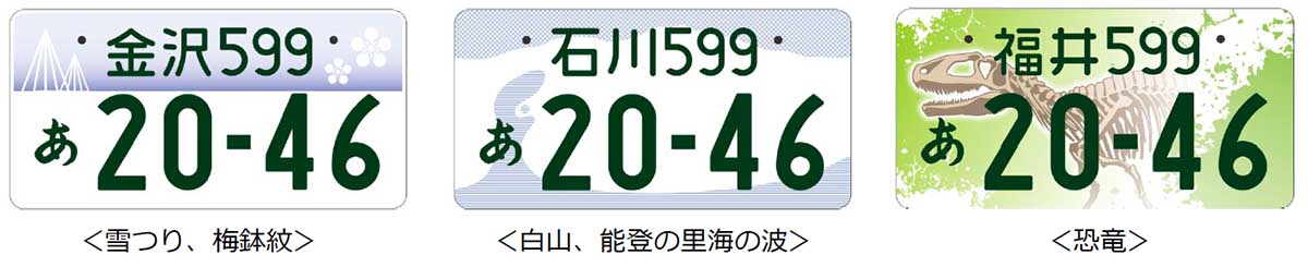 地方版図柄入りナンバープレート