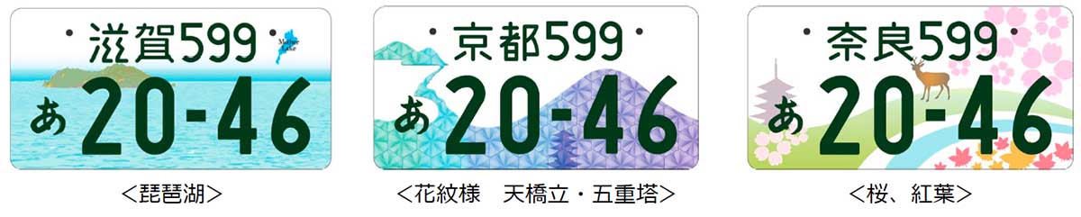 地方版図柄入りナンバープレート