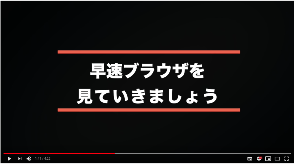 ブラウザをみてみよう