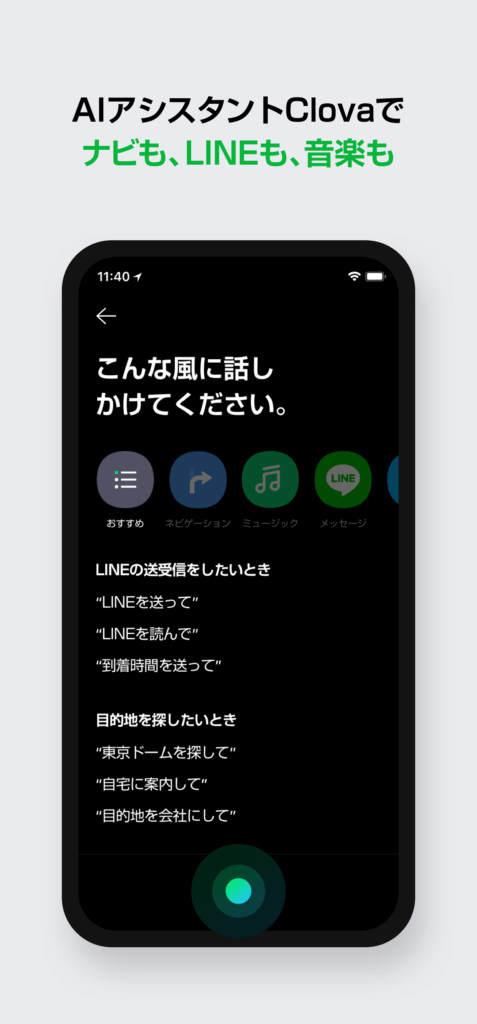 LINE カーナビ