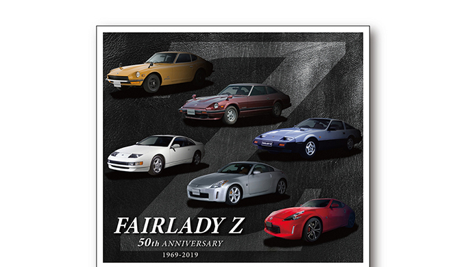 FAIRLADY Z 50th ANNIVERSARY オリジナル フレーム切手セット