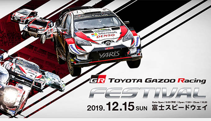 TOYOTA GAZOO Racing FESTIVAL 2019