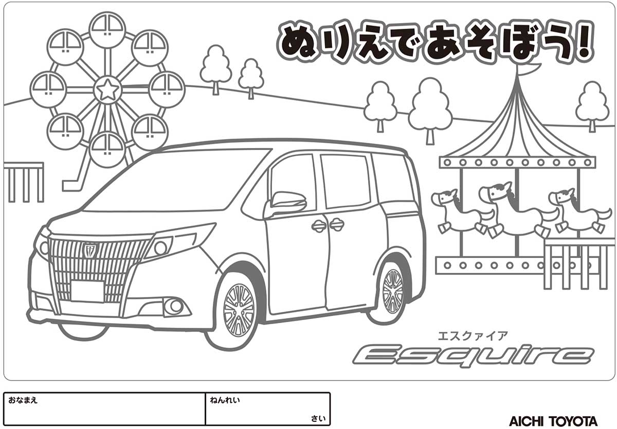 ぬり絵チャレンジ 〜トヨタ車編〜