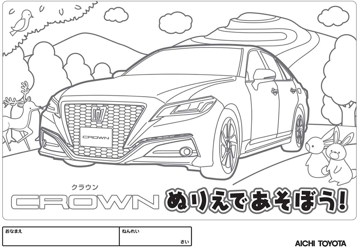 ぬり絵チャレンジ 〜トヨタ車編〜