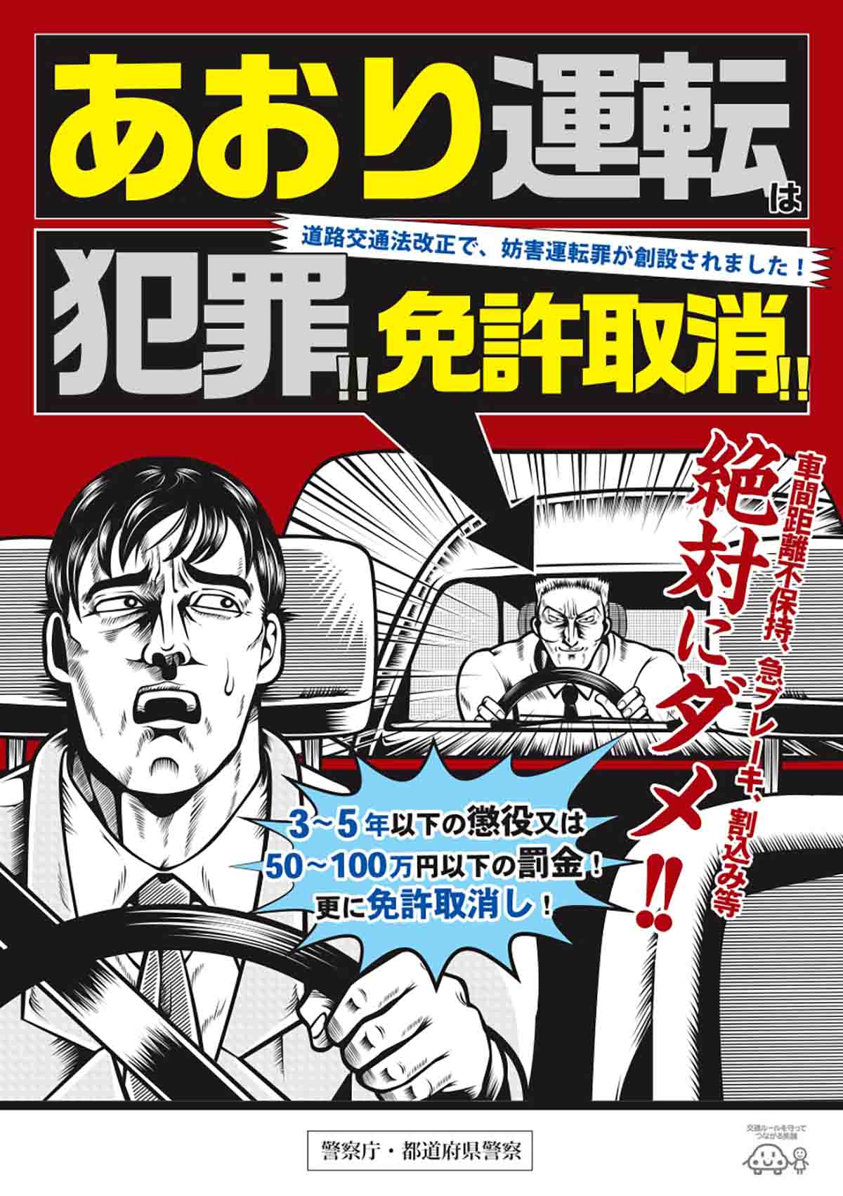 あおり運転の厳罰化