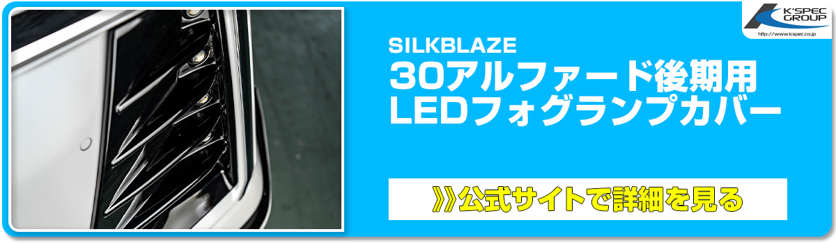 LEDフォグカバー